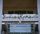 دیپلماسی علمی وزارت علوم در روزهای جنگ