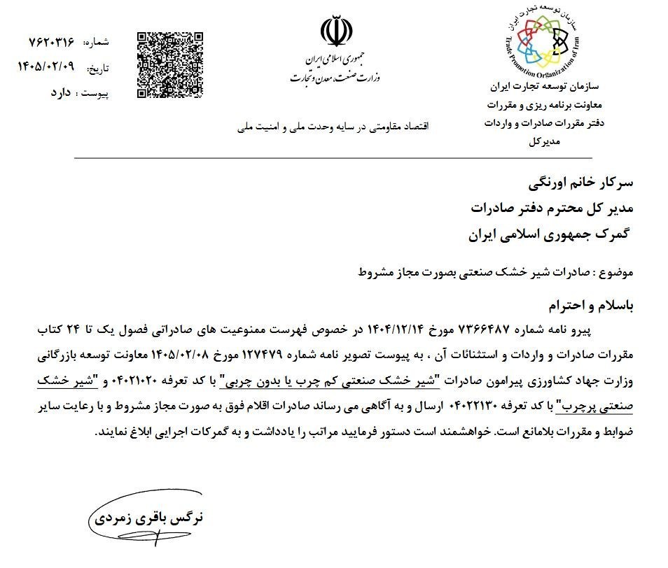 صادرات , سازمان توسعه تجارت , 