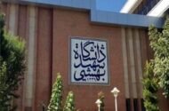 زمان جدید برگزاری دوره آزمون بسندگی زبان انگلیسی دانشگاه شهید بهشتی