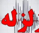 زمین لرزه ۴.۶ ریشتری بندرعباس را لرزاند
