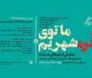 سازمان سینمایی همزمان با سالروز آزادسازی خرمشهر برگزار می کند؛روایت جنگ در دل جنگ