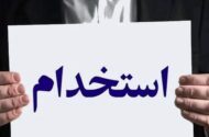 شرایط ثبت‌نام استخدام نیروی هوایی ارتش ۱۴۰۵ / با مدرک دیپلم استخدام شوید