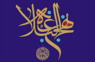 عتبه عباسیه کتاب پژوهشی سه‌ جلدی نهج‌البلاغه را رونمایی می‌کند