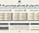 فراخوان پژوهشی باتمرکز بر جنگ، دانشگاه و اعتراضات اجتماعی منتشر شد