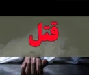 فرضیه قتل در پرونده مرگ پسری که اعضای بدنش اهدا شد فرضیه قتل در پرونده مرگ پسری که اعضای بدنش اهدا شد