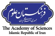 فرهنگستان علوم به سامانه ملی دسترسی آزاد به اطلاعات پیوست