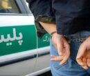 قاتل پنج عضو خانواده دستگیر شد/ پایان فرار طولانی در کرمان