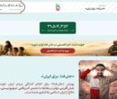 لشکر «جان‌فدا برای ایران» از ۳۱ میلیون و ۵۰۰ هزار نفر فراتر رفت