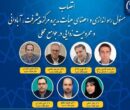 مسئول راه‌اندازی مرکز پیشرفت وآبادانی جوامع محلی جهاددانشگاهی منصوب شد