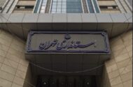 نحوه فعالیت ادارات استان تهران اعلام شد