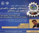 نشست تخصصی معرفی رشته امنیت سایبری برگزار شد