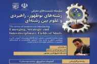 نشست تخصصی معرفی رشته امنیت سایبری برگزار شد