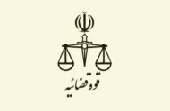هشدار مهم قوه قضاییه / کشت گیاهان مخدر مطلقاً ممنوع و جرم است