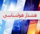 هواشناسی استان اطلاعیه داد/ تهرانی‌ها در انتظار گرما باشند