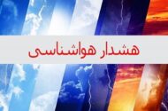 هواشناسی استان اطلاعیه داد/ تهرانی‌ها در انتظار گرما باشند