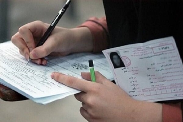پاسخ شورای عالی انقلاب فرهنگی به شبهات کنکور؛ تأکید بر حقوق داوطلبان