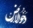 چگونه کعبه نخستین نقطه خشکی شد؟ اعمال روز دحوالارض