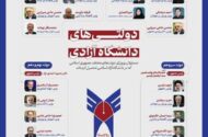 کدام مسئولان کشور در دانشگاه آزاد درس خوانده‌اند؟