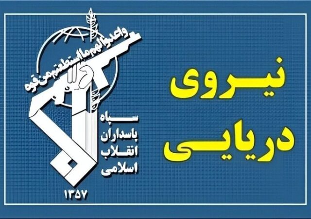 ۲۳ کشتی با هماهنگی نیروی دریایی سپاه از تنگه هرمز عبور کردند