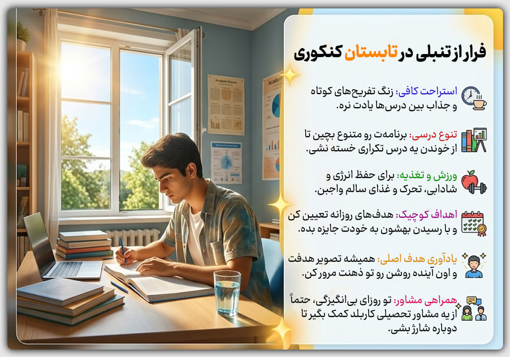 مقابله با بی‌حوصلگی در تابستان