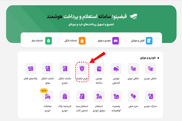 تفاوت طرح ترافیک و طرح زوج و فرد چیست؟ پرداخت جریمه طرح ترافیک از قبضینو