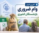 دو بازنشسته زن و مرد که در انتظار دریافت وام ضروری صندوق کشوری هستند