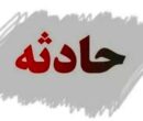 آتش‌سوزی در مرکز نگهداری معلولان ذهنی/ علت حادثه چه بود؟