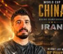ایران بعد از ۳۰ سال به مدال بوکس رسید/ افتخارآفرینی حبیبی نژاد در جام جهانی