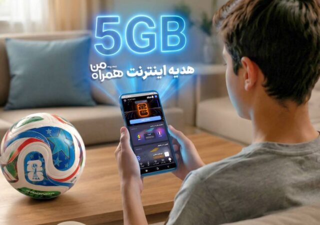 با اولین پیش‌بینی، ۵ گیگ اینترنت هدیه بگیرید