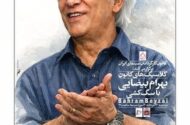 بازگشت «سگ‌کشی» به موزه سینما
