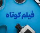 باید صبوری کرد و زمان داد/ وقتی معیشت مردم با چالش مواجه است، سینما هم تحت تأثیر قرار می‌گیرد