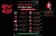 برنامه‌های شهرداری برای تشییع اعلام شد