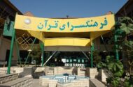 برگزاری ویژه‌برنامه هنری «مشق حماسه؛ از کلام امیر» در فرهنگسرای قرآن