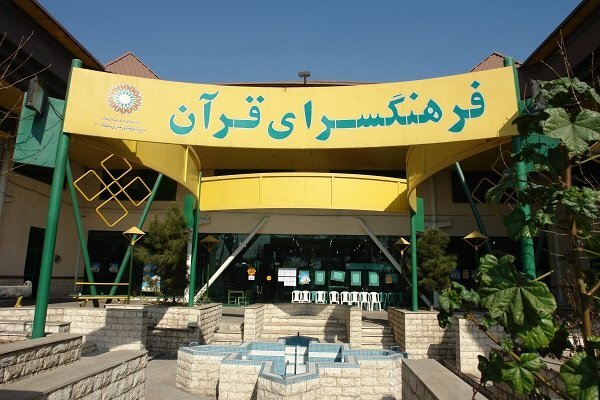 برگزاری ویژه‌برنامه هنری «مشق حماسه؛ از کلام امیر» در فرهنگسرای قرآن