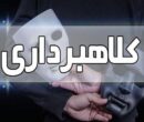 تله ثبت‌نام خودرو برای متقاضیان / متهم به کلاهبرداری در رباط‌کریم دستگیر شد