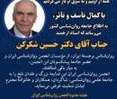 حسین شکرکن درگذشت