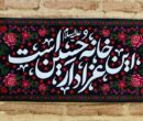 «حسینیه بهشت»، پیوند خانه‌های شهدا با خیمه‌های عاشورا 