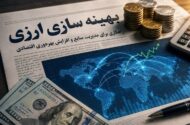 خبر مهم برای تولیدکنندگان / گره ارزی از واردات کالاهای ضروری باز شد