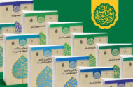 «درسنامه ۱۲ جلدی امامت»دوره آموزشی می شود/مخاطبان تنها هنرمندان نیستند