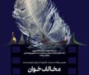 دومین برنامه «سینما ـ عاشورا» در سینماتک موزه هنرهای معاصر تهران