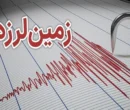 زمین لرزه مهیب مرز استان‌های آذربایجان غربی و کردستان را لرزاند