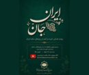 ساخت مستندی درباره همبستگی ایرانیان مقیم اتریش در جنگ