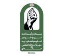 شایعات درباره مراسم تشییع و تدفین امام شهید، فاقد اعتبار است