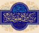 غدیرخم تبیین‌گر مدل حکمرانی الهی و الگوی زیست مؤمنانه است