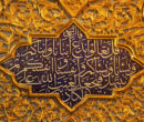مباهله، غدیری که غریب مانده است/دیدگاه منابع مختلف اهل سنت چیست؟