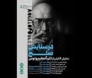 نمایش آثار تئو آنجلوپولوس در خانه هنرمندان