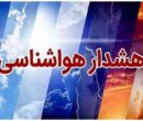 هشدار ورود سامانه بارشی جدید به کشور/ تشدید بارندگی‌ها در راه این استان
