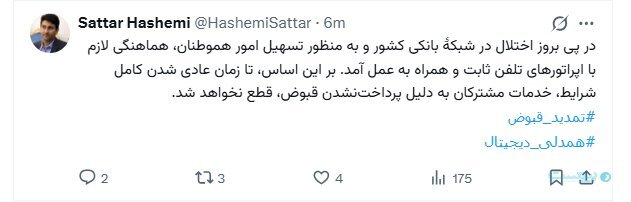 وزیر ارتباطات: تلفن مشترکان تا عادی شدن شرایط شبکه بانکی کشور قطع نخواهد شد