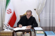 پزشکیان: جنگ تحمیلی ۱۲روزه وحدت و ایستادگی ملت ایران را به اثبات رساند