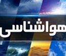 پیش‌بینی تازه هواشناسی تا پایان تیر ۱۴۰۵/ بارش‌ها در کدام مناطق ادامه دارد؟